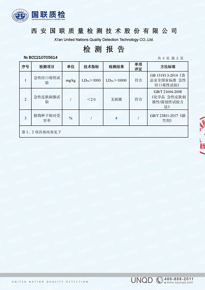 BCC210705614 抑塵劑-毒理(1)_02.jpg